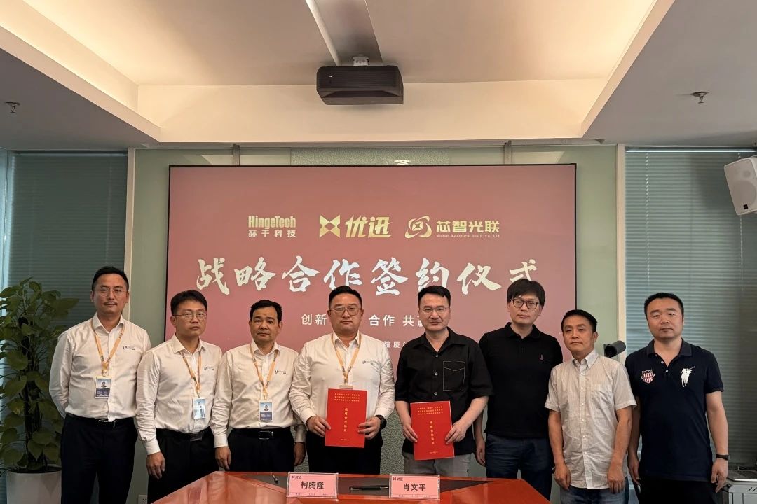 赫千科技、优迅股份、芯智光联三方战略合作签约仪式